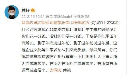 开云体育入口-蒿俊闵发文讨薪：为家乡队倾尽所有 你们的诚信呢？